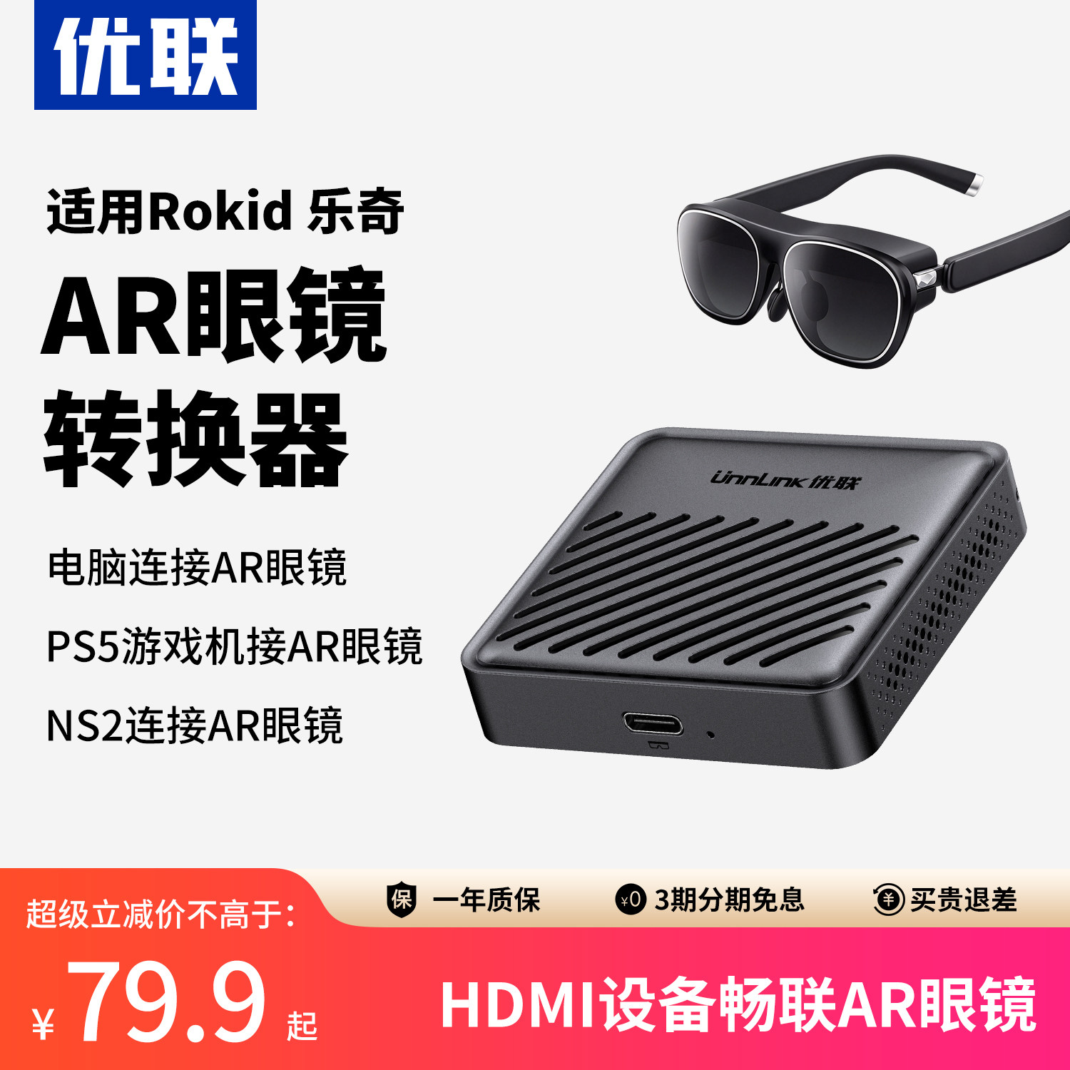 优联ar眼镜转换器适用乐奇Rokid AR眼镜投屏hdmi转typec高清母口转接头连接线电脑ps5和NS2连接AR眼镜带供电