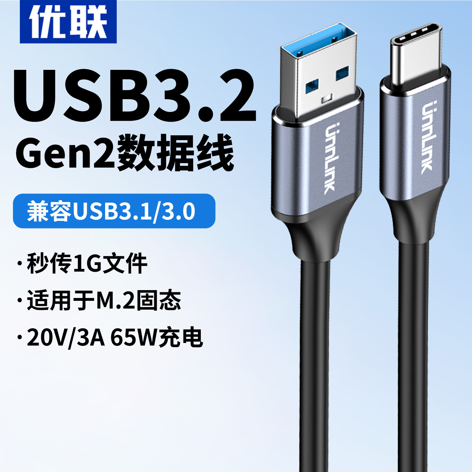 优联 USB转typec数据线3.2Gen2高速M.2固态SSD适用于移动硬盘盒10Gbps电脑高速传输充电器连接手机快充线 - 实物图