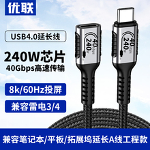 优联 Typec公对母延长线USB4全功能数据线转接适用于拓展坞笔记本数据延加长充电线雷电4/3扩展器