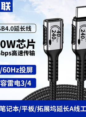 优联 Typec公对母延长线USB4全功能数据线转接适用于拓展坞笔记本数据延加长充电线雷电4/3扩展器