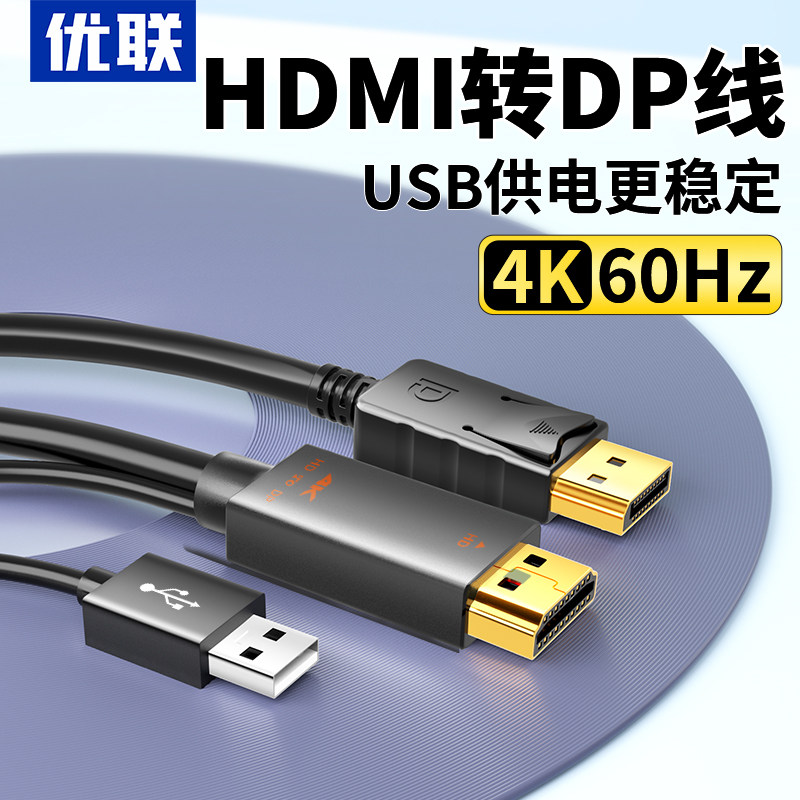 hdmi转dp线转换头笔记本接显示器高清4k60连接线144hz高清转接线怎么样,好用不?