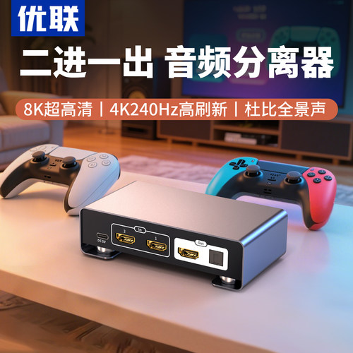 优联hdmi音频分离器二进一出
