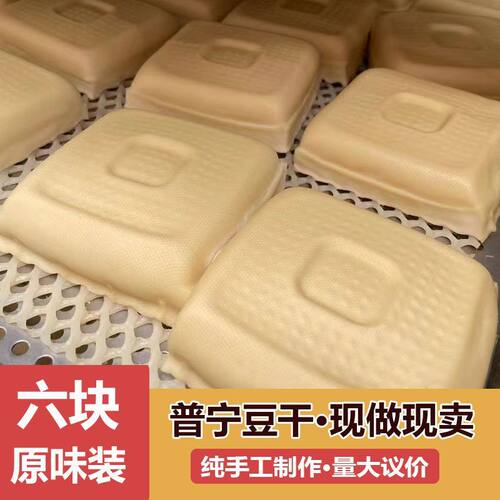 普宁豆干潮汕特产小吃豆腐新鲜农家纯天然非即食餐厅酒店商用批发
