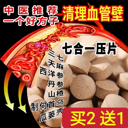 七合一片七宝片三七片三七粉云南文山正品官方旗舰店丹参西洋参粉