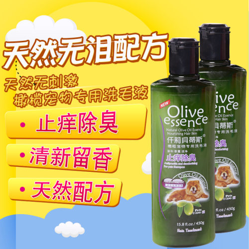 仟莉贝蒂斯宠物狗狗沐浴露泰迪止痒除臭香波猫咪清洁宠物洗澡用品