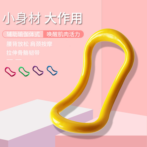 瑜伽环普拉提圈瑜伽辅助开肩美背健身拉伸训练魔力环肩颈按摩 - 封面
