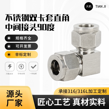 304不锈钢卡套接头卡套弯头中间不锈钢直角卡套接头90度直角中间