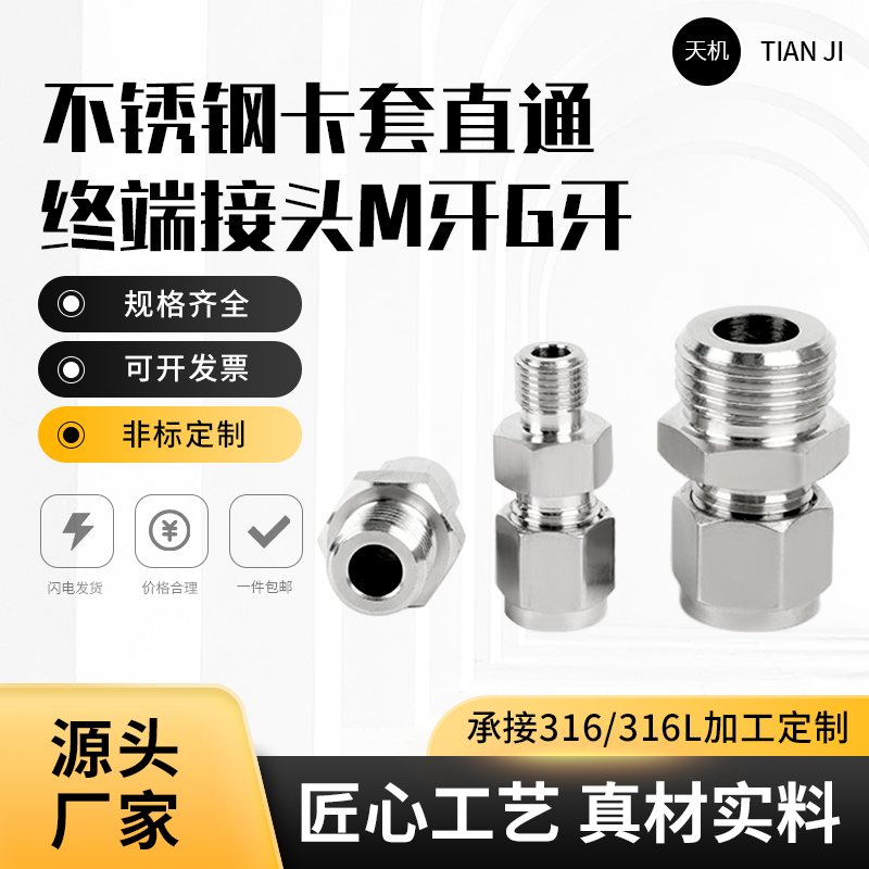 304不锈钢卡套接头/直通终端/单双卡套接头/卡套式管接头,五金/工具,管接头,淘宝优惠券,粉丝福利购,淘宝优惠卷