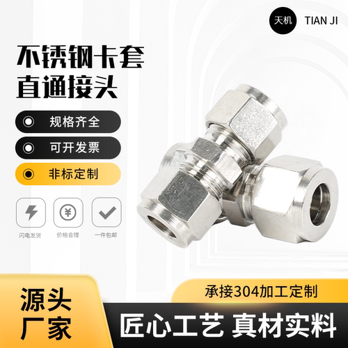 304不锈钢卡套直通接头中间双头
