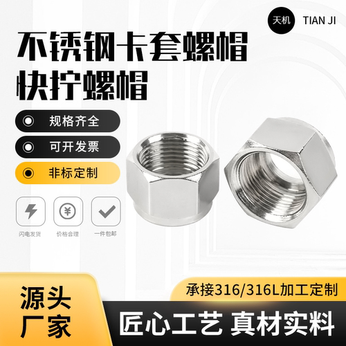 304不锈钢卡套接头螺帽卡环内螺纹螺母卡套专用帽单双卡套配件6 8