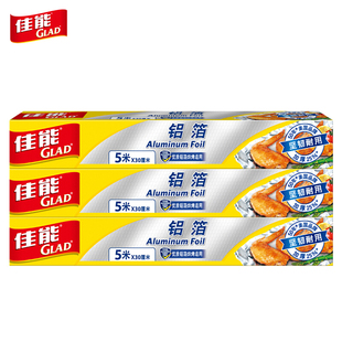 佳能Glad锡纸坚韧耐用烧烤烹调纸5米宽30cm买2送1铝箔组合装 包邮