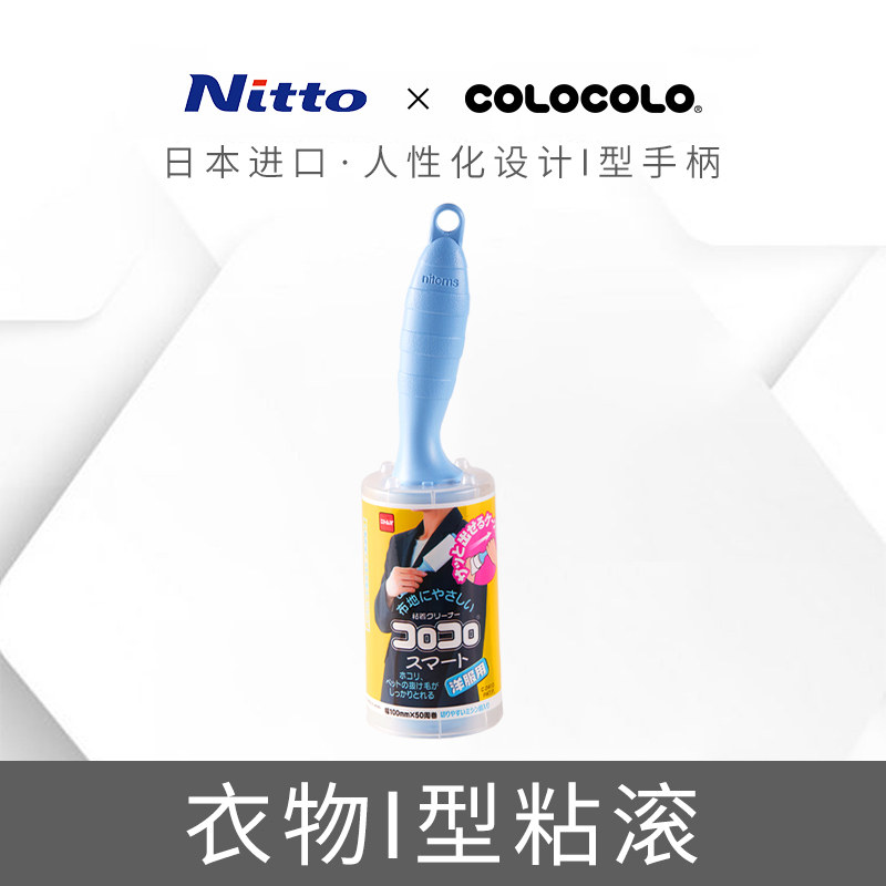 日本NITTO粘毛器滚筒除毛神器衣物粘滚除尘纸可撕式去毛刷巨划算