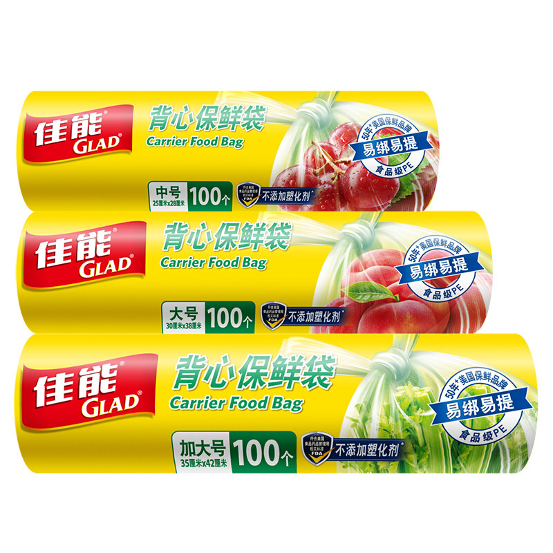 佳能Glad背心袋点断式保鲜袋加大大号中号组合中国大陆疯狂促销使用感如何?