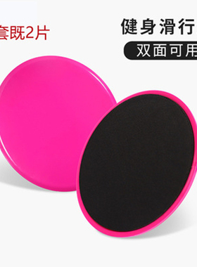 健身平衡训练运动滑行盘练习身体协调能力圆形滑行垫gliding disc