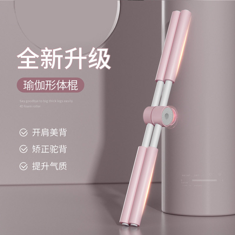 抖音同款形体棍瑜伽开背开肩神器十字架儿童体态训练棍驼背矫正器