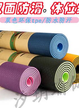加厚加宽单双色TPE瑜伽垫6mm 8mm初学者多功能运动健身防滑瑜珈垫