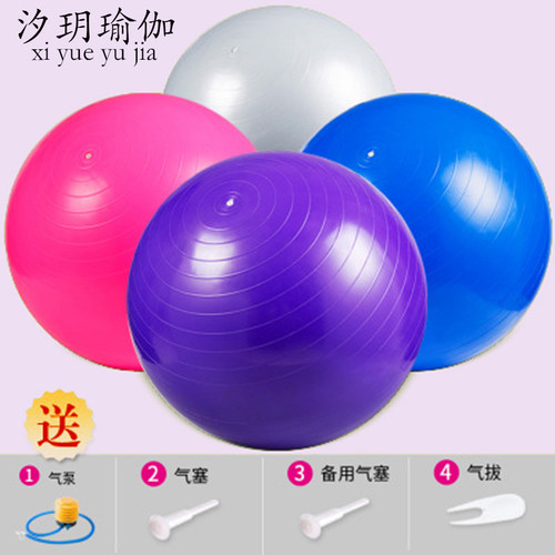 加厚防爆瑜伽健身球运动助产按摩体操球多色可选无味光滑磨砂球型 - 封面