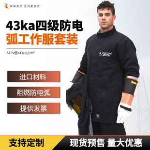 43cal套装 电弧服 阻燃服电力工业安全防护四级防弧闪工作服