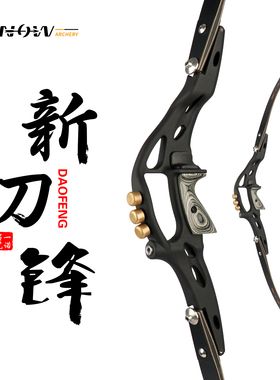 一诺刀锋PRO二代锋美猎弓ILF通用接口美式反曲弓专业射击弓运动箭