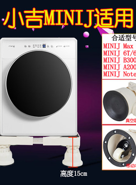 适用小吉迷你洗衣机底座3kg移动垫高不锈钢托架6TX/A200/A100通用