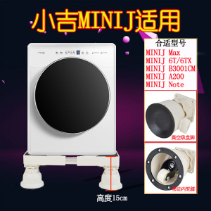 适用小吉迷你洗衣机底座3kg移动垫高不锈钢托架6TX/A200/A100通用