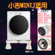 适用小吉迷你洗衣机底座3kg移动垫高不锈钢托架6TX A200 A100通用