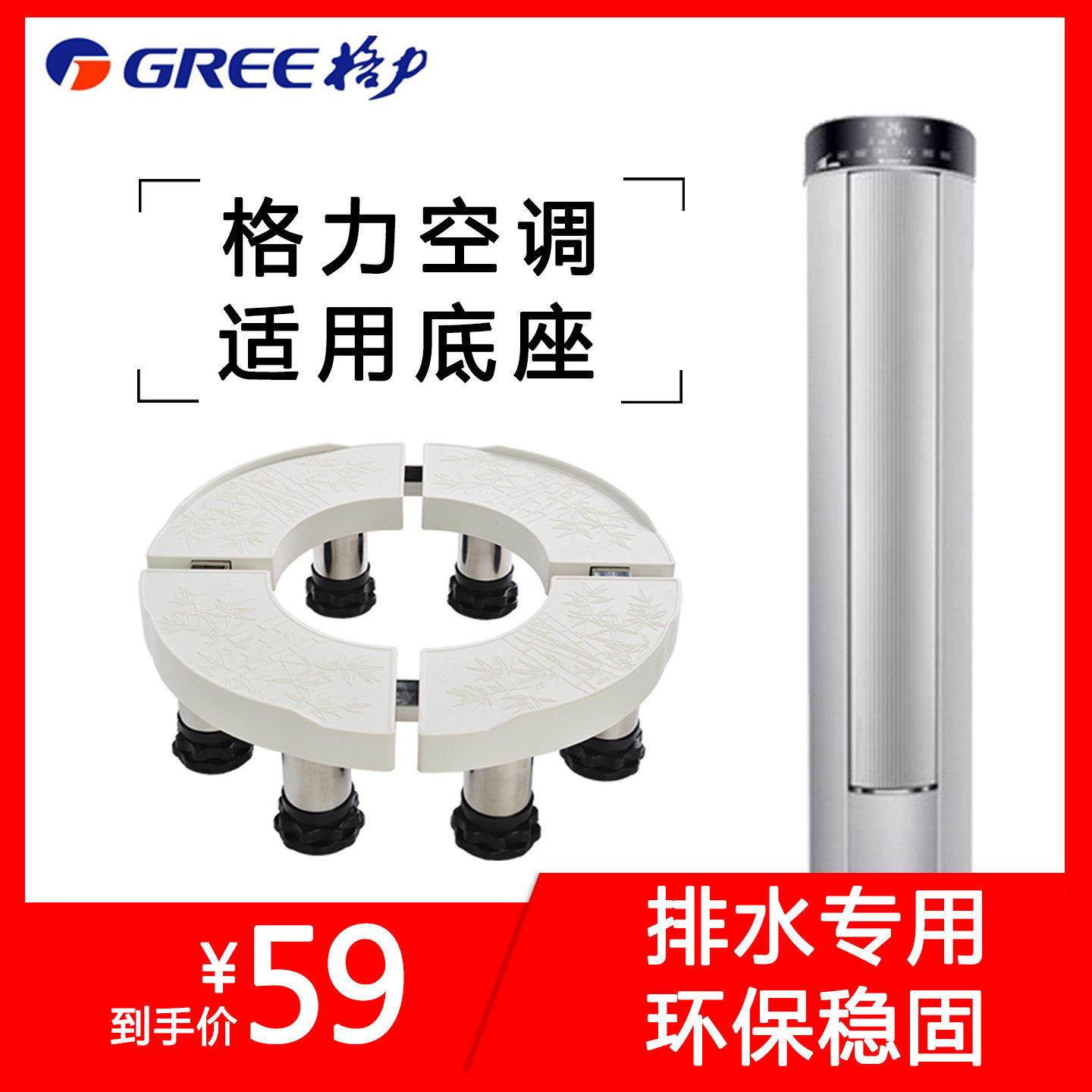 适用格力立体空调底座垫高圆柱云逸Ⅱ云锦加高支架托盘可移动通用