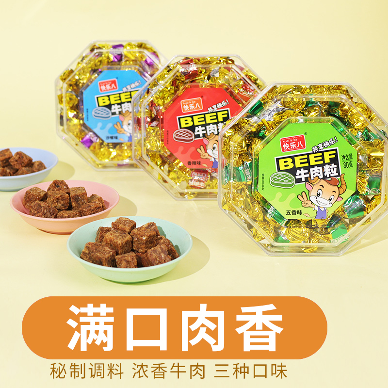 爆款牛肉粒80g盒装熟牛肉干肉脯香辣五香沙爹休闲吃货儿童小零食