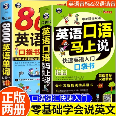 英语口语马上说全套8000英语单词