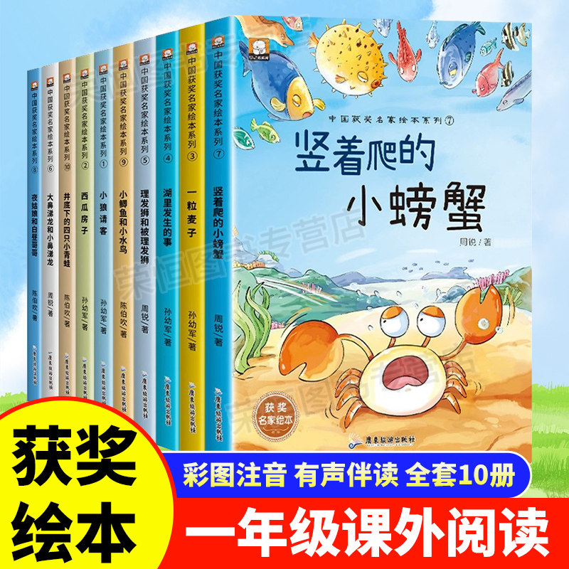 名家获奖 一年级阅读课外老师推荐正版注音版小螃蟹全套8册适合6-7岁以上小学1年级看的课外书儿童绘本故事书带拼音的少儿读物图书怎么看?