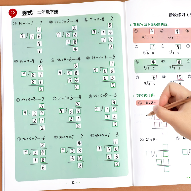 红逗号二年级下册数学竖式计算口算天天练应用题专项强化训练人教版 2
