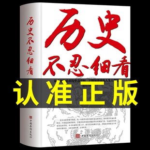 简史书故事赵越 历史不忍细看正版 历史类书籍史记原著中国通史初高中生白话文青少年版 一本书读懂中国史世界不忍细看 抖音同款