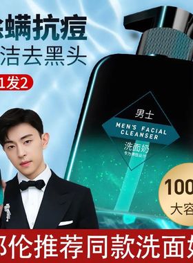 男士收缩毛孔洗面奶控油去黑头除螨虫祛痘补水
