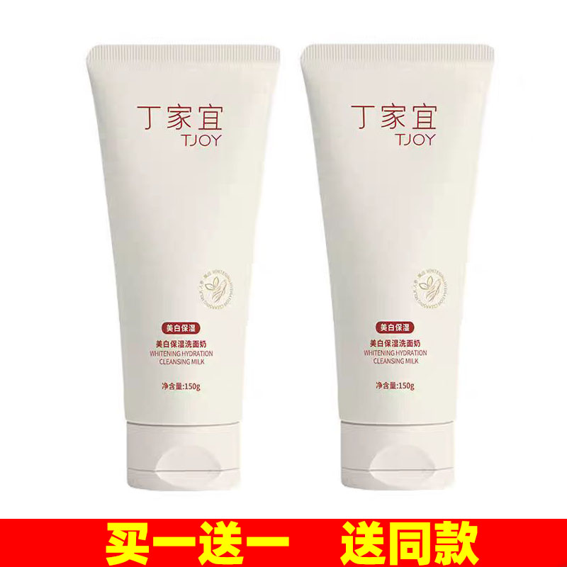 丁家宜美白保湿洗面奶深层补水面洁面