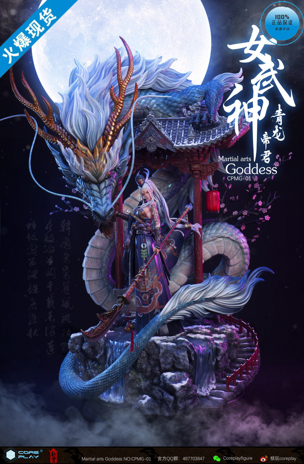 爱漫手办 核玩 coreplay 斩展 女武神 青龙帝君 手办gk现货