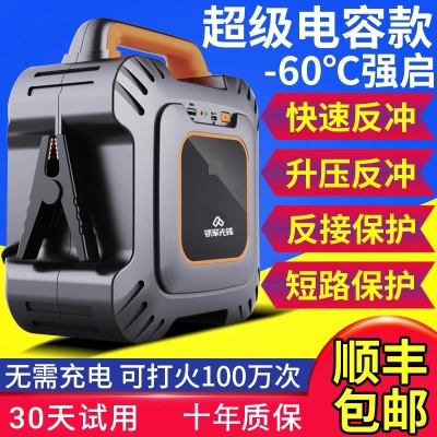 铁军先锋超级电容汽车应急启动电源12V车载汽修搭电宝24V强启打火
