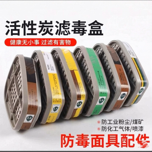6001CN滤毒盒6002/6003/6004/60066200防毒面具活性炭过滤配件