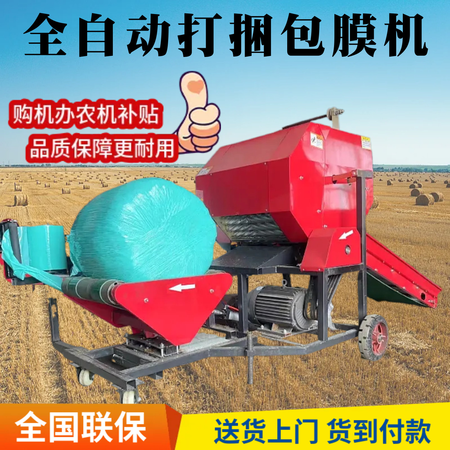 全自动青储打包机玉米秸秆青贮饲料牧草草料裹包机打捆包膜一体机