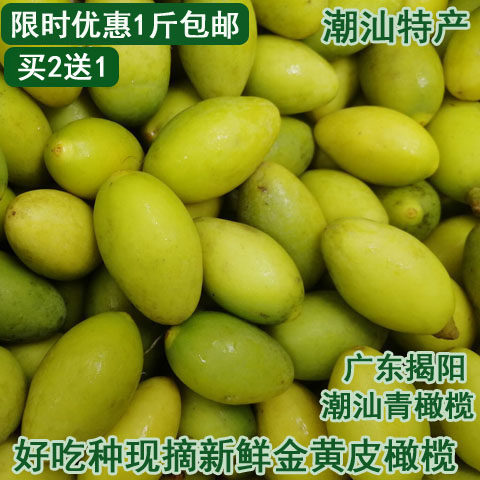 现摘潮汕特产新鲜生清孕妇青果