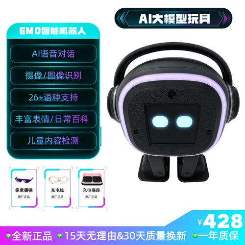 emo智能机器人多语对话陪伴