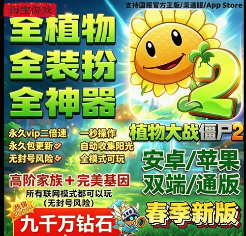 植物大战僵尸2全植物挂件存档