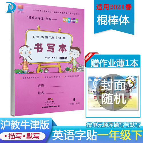 快乐英语一年级下销量排行榜 快乐英语一年级下品牌热度排名 小麦优选