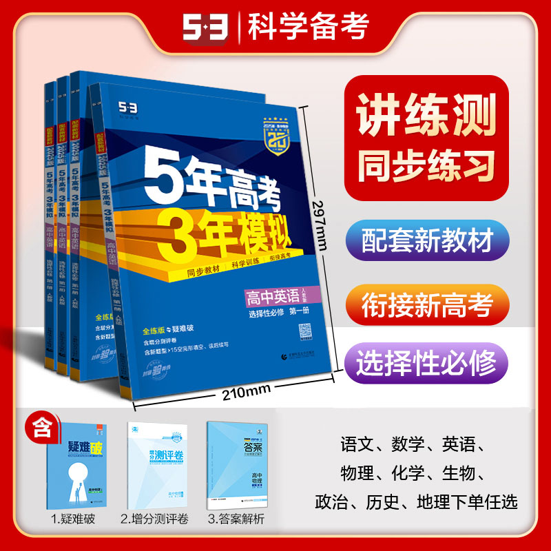 5年高考3年模拟选择性必修