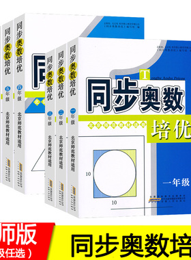 2023版16K小学同步奥数培优一二三四五六年级 北师版BS版5年级上下册北京师范教材适用 毛文凤教育学博士后总策划 安徽人民出版社