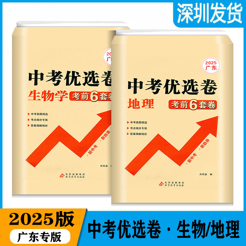 广东省中考优选卷考考前6套卷