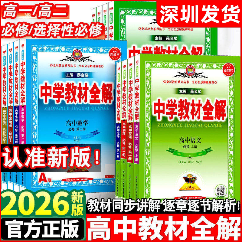 中学教材全解高中教材图片