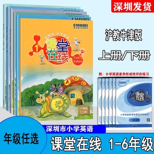 深圳市小学英语 课堂在线一二三四五六年级上册下册沪教牛津版扫码听力音频 配套深圳英语教材同步强化训练辅导练习