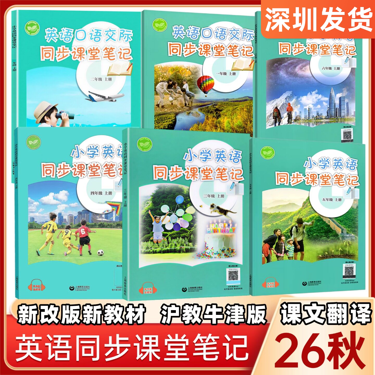 小学英语同步课堂笔记沪教牛津版