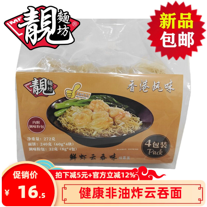 新品包邮靓面坊非油炸鲜虾云吞味细蓉面云吞面竹升面口感弹爽袋装