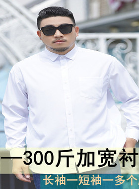 胖大码白色免烫男士长袖抗皱正装商加宽加大号肥佬宽松职业装衬衫
